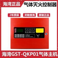 【風行消防】海灣氣體滅火主機GST-QKP04/2滅火控制盤火災報警控制器GST-QKP01