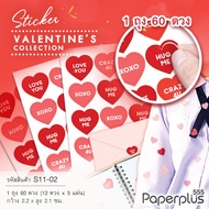 555paperplus สติ๊กเกอร์หัวใจ สติ๊กเกอร์วาเลนไทน์ (S01)