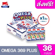 [ ส่งฟรี x1ลัง ] นมไทยเดนมาร์ค วัวแดง โอเมก้าพลัส นม ยูเอชที 180มล.Omega 369 plus  (ยกลัง x1ลัง : รว