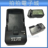 SONY PSP座充 PSP2000 PSP1000 PSP3000 充電器 電池座充 PSP電池 旅充 充電配件