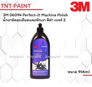 3M PN06094 6094 น้ำยาขัดละเอียด ชนิดลบรอยขนแมวและชักเงา สีดำ เบอร์ 2 Perfect-It Machine Polish ขนาด 