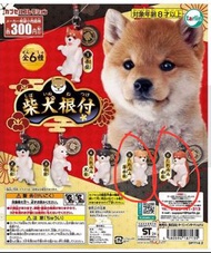 柴犬根付吊飾 Tarlin 扭蛋 柴犬扭蛋 赤柴bb款