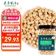 素养生活 有机鹰嘴豆650g 新疆生豆五谷杂粮粗粮鸡心豆沙拉打豆浆伴侣