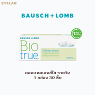 BIOTRUE 1-DAY 30 SOFT CONTACT LENS / คอนแทคเลนส์แบบใส / คอนแทคเลนส์ใสรายวัน