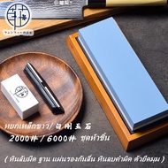 หินลับมีดมีด Professional Waterstones COMBINATION Grit 2000/6000 Whetstone Sharpening พร้อมฐานไม้ไผ่