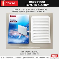 กรองอากาศ Toyota Camry 2.0-2.4 ACV30/31 ปี 02-06, Camry Hybrid รุ่นแรก ยี่ห้อ Denso รหัส 17801-20040