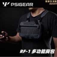 【醉喵】PSIGEAR RF-1多功能戰術胸包EDC可攜式揹包PS06050