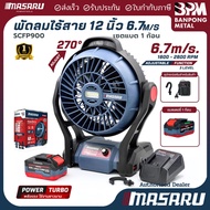MASARU Wireless Fan 20V 4Ahx1 Model SCFP-900 12 Inches 3 Levels Of Wind Power There Is A Battery LED