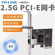 [現貨]TP-LINK TL-NG421千兆有線PCI-E網卡高速2.5G電腦務器內置網卡