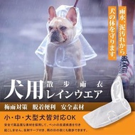 bb 狗雨衣 犬用雨衣 防水寵物雨衣 反光安全防走失 小狗雨衣 貓貓雨衣 中型犬雨衣 寵物衣物 狗狗斗篷雨衣 狗狗衣服 寵物雨衣(白邊透明加厚雨衣 /背長26cm) 狗衫褲