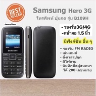 มือถือ ซัมซุงฮีโร่ B109H Samsung Hero 3G โทรศัพท์ปุ่มกด แป้นพิมพ์/เมนูไทยค่ะ รองรับทุกเครือข่าย