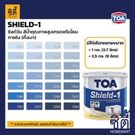 TOA Paint Shield1 กึ่งเงา ภายใน (1กล. , 2.5กล.)( เฉดสี น้ำเงิน ) สีผสม ทีโอเอ สีน้ำ สีทาอาคาร สีทาปูน สีทาบ้าน ชิลด์วัน Catalog SHIELD-1