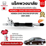 Car Steering Wheel Rack HONDA CIVIC ES1 ES4 ES5 ES9/HONDA EM2 EN2 EP EP1 Ep2x Year 2001-2005 1