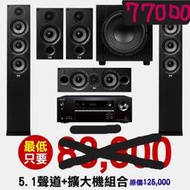 全新僅此1組 ELAC DF52+DC52+DB52+SUB10.2+ONKYO TX-NR5100(5.1聲道釪鐶貨)