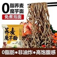 Only S$0.66/packKonjac Buckwheat Noodles0Fat Non-Fried Non-fried 0-fat Konjac soba noodles non-cooked instant noodles, meal replacement staple food, coarse grains