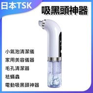 TSK JAPAN - 毛孔清潔器 電動吸黑頭神器 P3230 去黑頭儀 深層清潔 毛孔護理 美容儀 粉刺吸出 護膚神器 家用美容