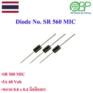 Diode (ไดโอด) 5Ampere 60 Volt ( SR 560 MIC )