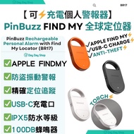 免運/自取✅香港行貨【旅行酒店防盜必備】Momax PinBuzz可充電個人警報器FIND MY全球定位器｜iOS專屬Type C可充電式行李追蹤器｜追踪器｜香港行貨｜BR17｜Hotel / Tra