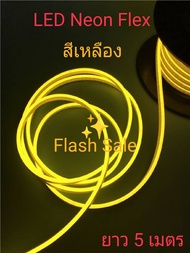 ไฟเส้น Led Neon flex 220Vยาว 5 เมตร สามารถต่อกับไฟบ้าน โดยใช้หัวปลั๊กแถมให้ 1 เส้น