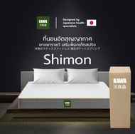 Kawa [อัดสุญญากาศใส่กล่อง] ที่นอนยางพารา + พ็อคเก็ตสปริง รุ่น Shimon หนา 8 นิ้ว ที่นอนญี่ปุ่น ที่นอน กันไรฝุ่น