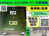 HONDA ACCORD K7 2.2 引擎電腦 37820-P0A-A51 ECU 行車電腦 維修 修理 美規車 第5