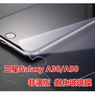 Samsung A30/A51 Non-Full Version Tempered Glass Screen Protector Film Protector