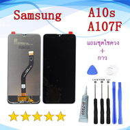 หน้าจอ Samsung  GALAXY A10s 2019 จอพร้อมทัชสกรีน จอ+ทัช lcd display for SAM A07F อะไหล่มือถือ หน้าจอ