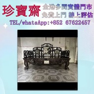 長椅、老傢私 二手傢私 名木傢私 酸枝 紅木 烏木 梨花木 古董酸枝 酸枝傢私 紅木傢私 古董紅木 烏木傢私 古董烏木 黃花梨傢私 古董黃花梨 紫檀 瓷板畫 古董酸枝雕刻畫 古董酸枝床 古董酸枝擺件屏