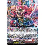 Cardfight Vanguard [JP] DZ-BT03/001 (RRR) Cloudwater Flitfoot Stealth Rogue, Shojodoji