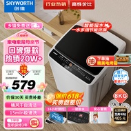 创维(SKYWORTH)8KG公斤大容量全自动波轮洗衣机家用 小型 超薄 租房神器  15分钟快洗 洁净桶风干T80F