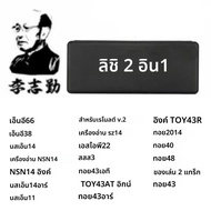 Lishi 2 In 1 NE66 NE38 NSN14 NSN11 S14 SIP22 SSY3 TOY43AT TOY2 TOY43R TOY2014 TOY40 TOY48 TOY43 2in1