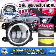 2pcs โคมไฟ LED ตัดหมอกสำหรับขับรถ DRLโคมไฟ DRL 4นิ้วไฟวิ่งกลางวันสำหรับ Mitsubishi Pajero Triton Outlander Mirage กันน้ำสีคู่1คู่