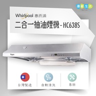 Whirlpool - HC638S 二合一抽油煙機, 710毫米闊/ 不銹鋼