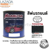 สีพ่นรถยนต์ 2K สีพ่นรถมอเตอร์ไซค์ มอร์ริสัน เบอร์ 1E9 สีเทาดำอมมุกโตโยต้า มีเกล็ด 1 ลิตร - MORRISON 2K #1E9 Dark Grey Pearl Metallic Toyota 1 Liter