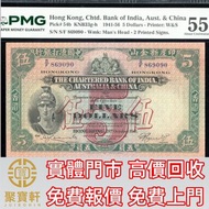 1941年印度新金山中國渣打銀行五員 舊錢幣，紙幣，舊港幣 港紙， 風景紙 大棉胎，大小聖書，光頭佬，眼鏡架，沙灘 揸叉 啡妹 大金龍 大鳳 羅馬兵頭，老爺車 有利地圖 大地圖 鬍鬚佬 飛輪 大綠鑰匙