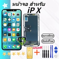 จอ ใช้ร่วมกับ iphone iX / iXS / XR / XSMAX + อะไหล่มือถือ จอ+ทัช Lcd Display หน้าจอ iphone โฟนX/ไอโฟ