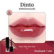 ลิปกลอส DINTO Mirror Shine Water Light ที่เพิ่มพลังงานและสีผิว ลิปมันเนื้อแมตต์สุดหรู ความยาว 10 กรั