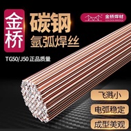 2.02.5 Iron Straight Golden Bridge Argon Arc ER50-6ER70S-6J50 Welding Wire JQ.TG50 Argon Arc Welding