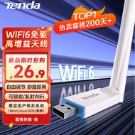 Tenda腾达 WiFi6智能免驱 usb无线网卡 外置高增益天线 台式机笔记本电脑wifi接收器 随身wifi发射