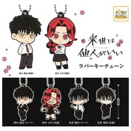 Yakuza Fiance ~ Rubber Keychain Set