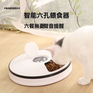 寵物六孔智能餵食器 貓咪狗狗自動餵食器 黑白色