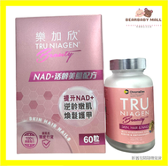 [原盒裝行貨]樂加欣NAD+活齡美肌配方 60粒 粉紅樽