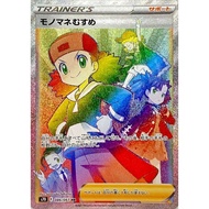 Copycat / Impersonator Girl 【HR】 {S7D} [S7D] Pokemon Card Game Single Card / 21463