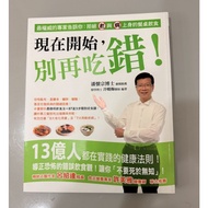 [Books] From Now on, Don't Eat Wrong!: The Most Authoritative Experts Tell You-Refuse {Old} and {Sic