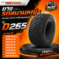 ยางรถสนาม ขอบ 8 ยี่ห้อ  DEESTONE รุ่น D265 ขนาด 4.80/4.00-8 16X6.50-8 16X7.50-8 18X6.50-8 18X8.50-8 