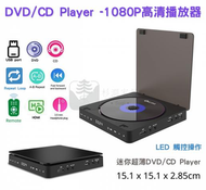 Syllere - 包送貨 -【 黑色-迷你薄款】1080P DVD Player迷你超薄DVD機, DVD高清影碟機, VCD機, CD機, (附遙控, 沒有喇叭), DVD讀碟機, DVD/ DV
