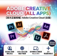Adobe Creative Cloud 全套官方正版授權