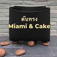 ดันทรง Freitag รุ่น MIAMI VICE CAKE