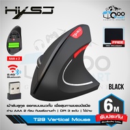 HXSJ T29 Ergonomic Vertical Bluetooth Mouse เม้าส์ไร้สายแนวตั้งเพื่อคนรักสุขภาพ #Qoomart