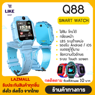 [ไทย] Like-Shop นาฬิกาเด็ก Smart Watch Q88 โทรได้ ใส่ซิม กล้อง ยกได้ มีกล้องหลัง นาฬิกาอัจฉริยะ GPS ติดตามตำแหน่ง ประกันสินค้า ป้องกันเด็กหาย สมาทวอช สายรัดข้อมือ นาฬิกาข้อมือดิจิตอล เมนูภาษาไทย (ส่งด่วน 1-3 วัน) มีการรับประกัน